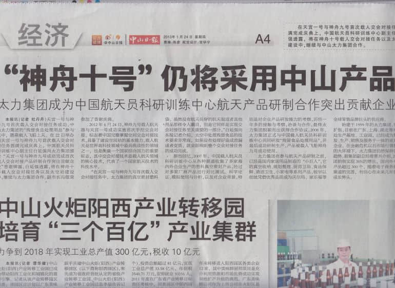 神舟十號(hào)”仍將采用中山產(chǎn)品.jpg